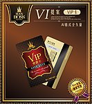 贵宾VIP卡