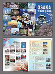 日本大阪旅游宣传折页