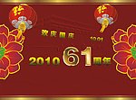 欢庆国庆