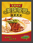 美食宣传单张