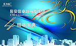 四周年庆典海报