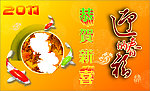 2011新年快乐