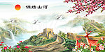 锦绣山河PSD分层风景画