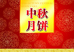 中秋月饼礼盒包装设计