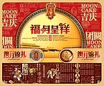 中秋福月呈祥设计