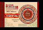 中秋礼物