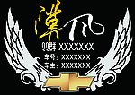 汽车俱乐部标志