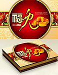 2011福兔中秋月饼包装设计