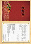 中国风邀请函设计