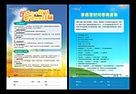 泰康人寿 彩页 单页