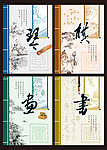 字画本本（琴棋书画）