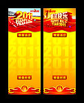 2011年新年展架 X展架 2011新年快乐