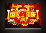 国庆