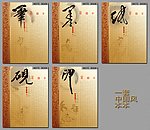 笔墨纸砚印