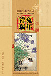 祥兔瑞年