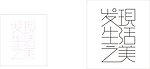 发现生活之美
