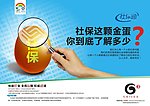 移动社保通单页设计