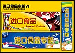 进口食品