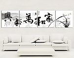 家和万事兴装饰无框画
