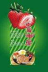 草莓牛排海报