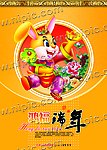 鸿福瑞年兔年挂历封面