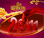 2011兔年大吉 昵图精品 (高清分层 请放心使用)