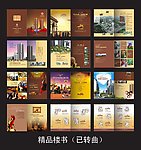 房地产楼书1