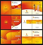 会议手册
