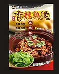香辣鸡煲定稿