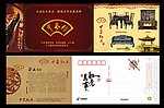 2011红木家具贺卡设计