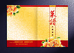 中国风 精品菜谱封面设计