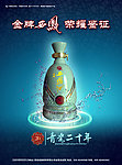 金牌西凤酒海报
