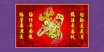 贺寿图