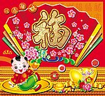 童子贺岁