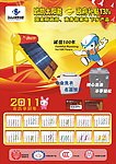 欧凯太阳能挂历