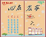 四在农家