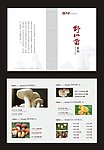 野山菌