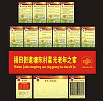 街道星光老年之家整套