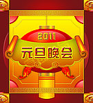 2011元旦晚会