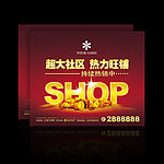 商业旺铺地产海报