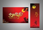 中秋快乐