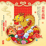 吉星高照之玉兔戏龙
