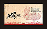 2011年兔年文字组合兔子