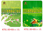 2011春季订货会三脚架KT板 (注右边图片合层)