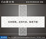 花纹隔断