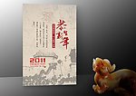 恭贺新年