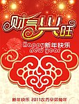 财气兴旺