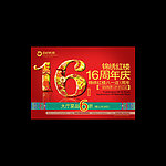 餐厅16年店庆
