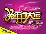 2011兔年行大运