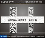 花纹隔断